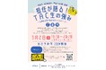 【TAC公務員】「担任が語る！TAC生の強み～公務員講座今始めるならこのコース～」を2026年3月2日（月）に配信します！