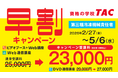 【第三種冷凍機械責任者】2026年度合格コース販売開始！早割キャンペーン実施中！