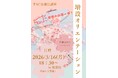 【TAC公務員】3/16（月）池袋校で開催！「（無料体験入学）増設オリエンテーション～公務員試験の学習方法・攻略法を伝授！～」