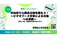 【TAC公務員】「町田校で公務員合格を掴もう！～ビデオブース学習による合格への道筋～」を3/12（木）にオンラインで開催！