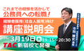 【TAC公務員（経験者採用）】「元公務員が講師！経験者採用向けガイダンス」を3/19（木）に開催します！