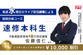 【TAC宅建士講座】毎週水曜日のライブ配信講義で短期合格を目指す「速修本科生｜水曜クラス（オンラインライブ通信講座）」が開講！