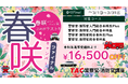 【TAC警察官・消防官（消防士）】「春咲キャンペーンFinalで2027年合格目標コースが1.65万円引き！」（～3/31）