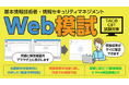 ＼資格の学校TAC／（2026年度春期合格目標）基本情報技術者＆情報セキュリティマネジメントのWeb摸試をリリースしました！【CBT試験に対応】
