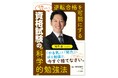 【TAC実用講座】京都大学合格・カナダの大学で首席三冠を獲得した著者が解説『逆転合格を可能にする 資格試験の科学的勉強法』3月18日発売