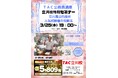 【TAC公務員】「立川周辺市役所 人気試験種の攻略法」を3/25（水）にオンラインで開催します！