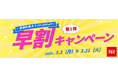 ＼3/31まで！申込締切迫る／【2026年度基本情報技術者（ＦＥ）合格を目指す】資格の学校TACよりお得なキャンペーンのご案内！ 期間限定でなんと…最大20,000円割引！