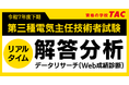 下期もやります！令和7年度電気主任技術者試験（電験三種）リアルタイム解答分析！ 2026年3月22日(日)実施