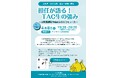 【TAC公務員】2026年4月8日（水）にオンラインで配信！「担任が語る！TAC生の強み～公務員講座いま始めるならこのコース～」