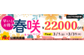 【TAC公務員（心理職・福祉職）】2027年合格目標のコースが今なら2.2万円OFF！（～26/3/31(火)）