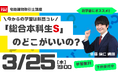 【TAC宅建士講座】3/25(水)19:00開催！宅建士講座 無料セミナー開催！