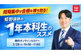 【TAC司法書士講座】「短期集中で合格を勝ち取る！姫野講師の「1年本科生」のススメ」オンラインで開催のお知らせ