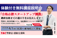 【TAC警察官・消防官（消防士）】「合格必勝スタートアップ講義～合格までの道のりをお伝えします～」を4月1日（水）にTAC新宿校で開催します！