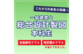 設計製図クラス、3月最後の開講！定員締切クラスにご注意のうえ、お早めにお申し込みください。人気のクラスはすぐに埋まります。