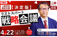 二級建築士 受験生必見！直前期に「最優先でやるべきこと」って知ってる？その答えはこのセミナーで！4.22(水)開催