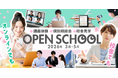 【資格の学校TAC】進化した学習体験／「一人じゃないから、続けられる」大学生・社会人のキャリア不安を解消する、春のオープンスクールを実施中！
