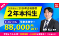 「人は忘れる」を前提とした独自の3段階学習で、司法書士試験合格へ。資格の学校TAC、2028年合格目標「2年本科生」を4月1日より受付開始！