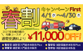 【TAC警察官・消防官（消防士）】「春割キャンペーンFirstで2027年合格目標コースが1.1万円引き！」（～4/30）