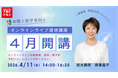 【TAC弁理士講座】オンラインライブ通信講座4月生が2026/4/11（土）に開講！無料体験できます。