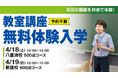 【TAC TOEIC® L&R TEST対策講座 】4月18日（土）八重洲校で500点コ―ス開講、4月19日（日）新宿校で900点コ―ス開講！～両日とも無料体験入学できます～
