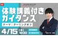 【TAC宅建士講座】4/15(水)19:00開催！宅建士講座 無料セミナー開催！