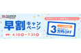 【TAC教員採用試験】初めて受験対策をされる方向け、2027年合格目標＜入門セレクト本科生A（プレミアム）＞コースを新規開講／おトクな早割キャンペーンも実施中！