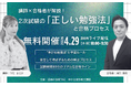 中小企業診断士2次試験、“センス不要”—再現可能なプロセスを大公開