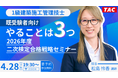 【TAC1級建築施工管理技士】既受験者向けやることは3つ｜2026年度 二次検定合格戦略セミナー