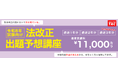 「予想問題本当にあたるから、めちゃくちゃ信頼してます。」ゴールデンウィークはTACの法規集中対策、一択！