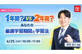 【TAC司法書士講座】「1年間？2年間？あなたの最適学習期間と学習法」オンラインセミナーのご案内