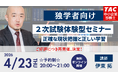 【TAC中小企業診断士講座】2次試験体験型セミナー ～正確な現状把握と正しい学習～ 開催！4/23(木)20:00～