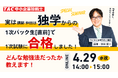 【TAC中小企業診断士講座】講師の仲田は、独学から直前期にTACを利用して1次試験合格しました！どんな勉強法だったか教えます！オンラインセミナー4/29(水祝)14:00～