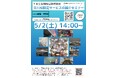 【TAC公務員】「立川校限定サービスの紹介セミナー」を5/2（土）にオンラインで開催！