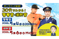【TAC警察官・消防官（消防士）】「30分でわかる！警察官・消防官（消防士）」を5/4（月）・5/6（水）にYouTubeで配信！