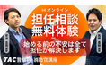 【TAC警察官・消防官】2026年5月「オンライン担任無料相談」を実施します！