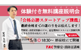 【TAC警察官・消防官（消防士）】「合格必勝スタートアップ講義～合格までの道のりをお伝えします～」を5月8日（金）にTAC新宿校で開催します！