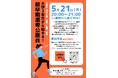 【TAC公務員】2026年5月21日（木）にオンラインで開催！「大学２年生から始める！超早期選考公務員」