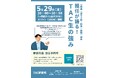 【TAC公務員】2026年5月29日（金）にオンラインで開催！「担任が語る！TAC生の強み」