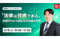 【TAC司法書士講座】「「法律は技術である」知識ゼロから始める司法書士学習」オンラインセミナーのご案内
