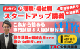 【TAC公務員】「心理職・福祉職公務員 オンラインスタートアップ講義」を5/7（木）に開催！