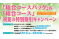 【資格の学校TAC】TOEIC対策講座「総合コースパック」＆「総合コース」初夏の特別割引キャンペーン開催！