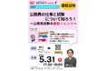 【TAC公務員】5/31（日）にオンラインで開催「公務員の仕事と試験について知ろう！～公務員試験の最新トレンド～」