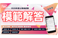 【TAC公務員】国税専門官・財務専門官 模範解答を5/29(金)から公開！