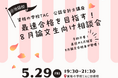 【TAC会計士】5/29(金)19：30～TAC池袋校にて「最速合格を目指す！ ８月論文生向け相談会」　開催します