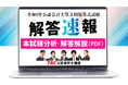 TAC株式会社【公認会計士 令和8年第II回短答式試験】解答速報を即日公開！講評・ボーダー予想もYouTubeにて随時配信