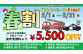 【TAC警察官・消防官（消防士）】「春割キャンペーンFinalで2027年合格目標コースが5500円OFF！」（～5/31）