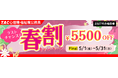 【TAC公務員（心理職・福祉職）】2027年合格目標のコースが今なら5,500円OFF！（～26/5/31(日)）