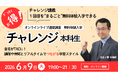 【今年合格を目指すなら】短期集中で合格を目指す「チャレンジ本科生」無料体験実施！ TACの人気講義をオンラインで体験