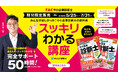 【TAC中小企業診断士】新規開講！2026年度版 みんなが欲しかった！中小企業診断士の教科書の解説講義「スッキリわかる講座」5/25（月）より期間限定販売