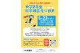 【TAC公務員】2026年6月22日（月）にオンラインで開催！「大学２年から始める！超早期選考公務員」